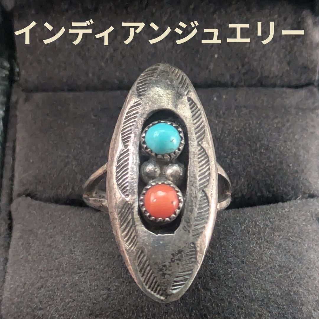 ヴィンテージ サウスウエスト ターコイズ 赤珊瑚 シールド型 11.5号 スターリングシルバー インディアンジュエリー