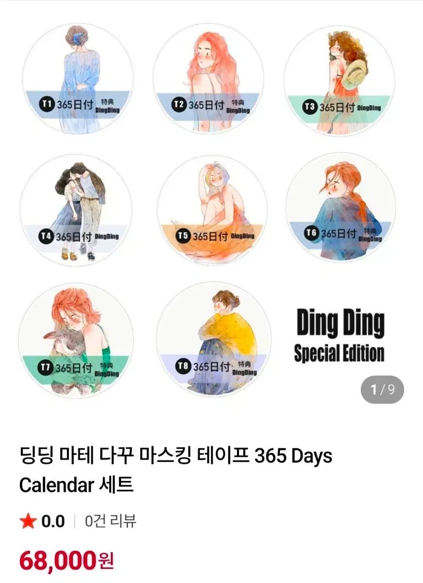 ディングディング 365 days calender セット