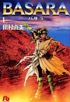 Basara バサラ 文庫版 全 16 巻 完結 セット レンタル用【全巻セット Basara バサラ 文庫版 全 16 巻 完結 セット レンタル用【全巻セット