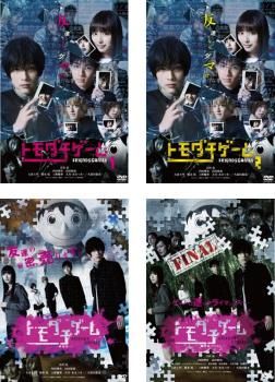 【中古】「非常に良い」トモダチゲーム TV版 全2巻 + 劇場版 全2巻 [レンタル落ち] 全4巻セット [マーケットプレイスDVDセット商品] 中古】「非常に良い」トモダチゲーム TV版 全2巻 + 劇場版 全2巻