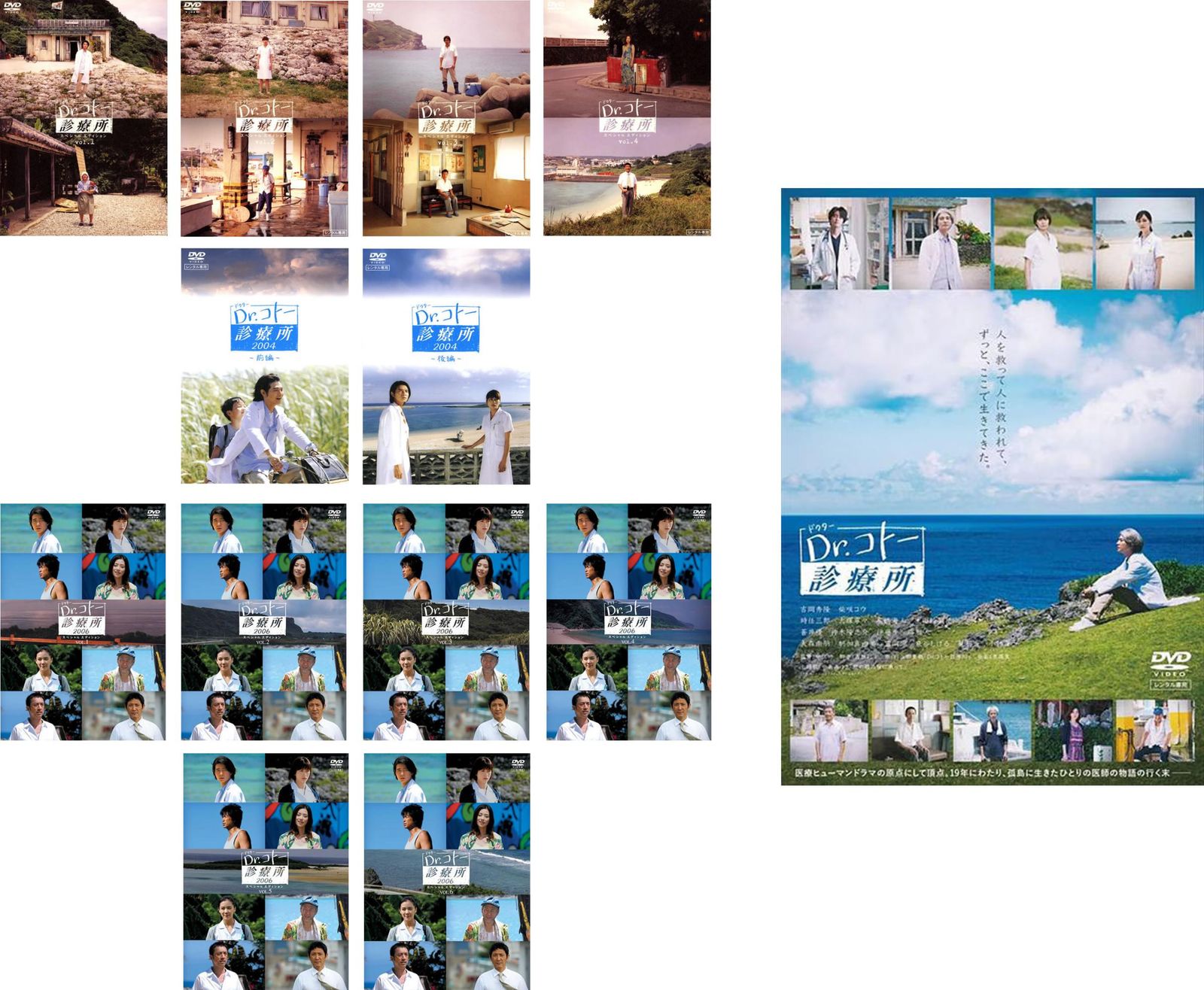 Dr.コトー診療所/2004/2006/映画【DVD】全13巻セット DVD Dr.コトー診療所/2004/2006/映画【DVD】全13巻セット