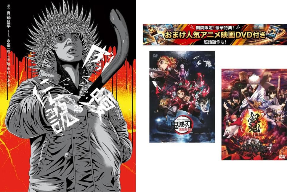 肉蝮伝説　1巻〜25巻　全巻セット 闇金ウシジマくん外伝 肉蝮伝説 1～25巻【劇場版 鬼滅の刃 無限列車編