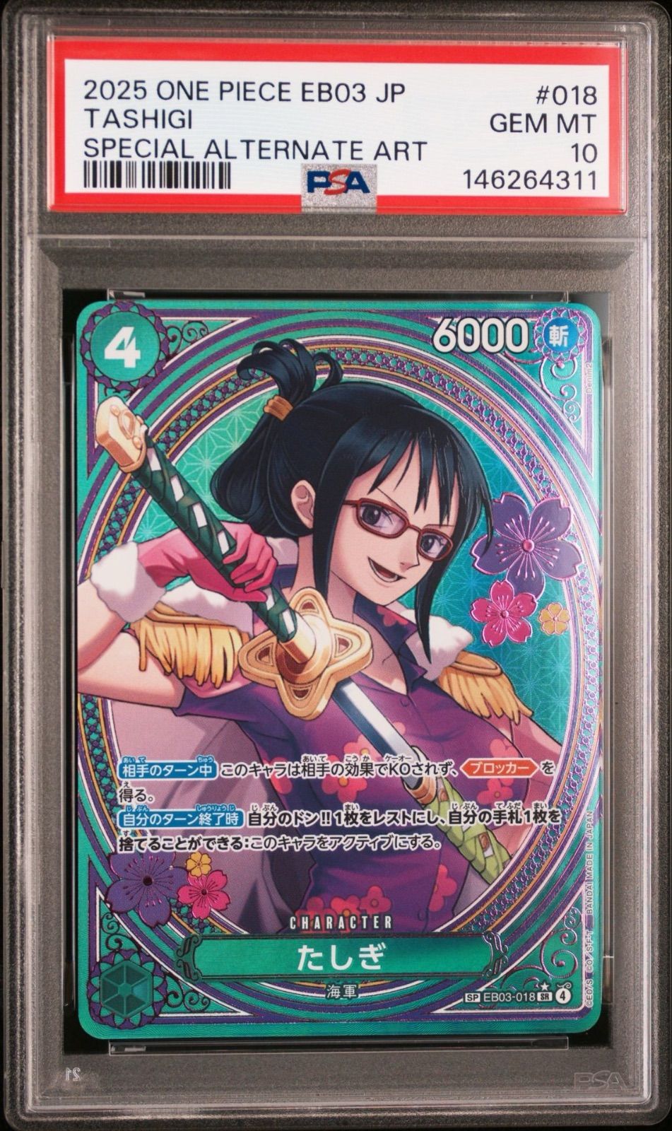 ワンピース　たしぎ　パラレル　PSA10 ヒロインズエディション PSA10鑑定済】たしぎ【パラレル】《青》 パラレル版OP06-050 販売