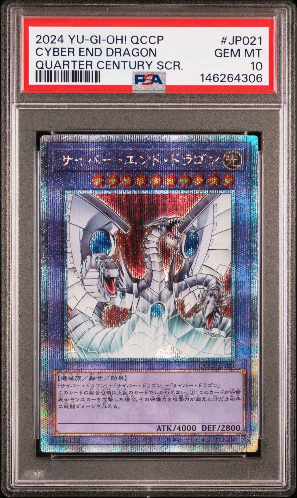 遊戯王 サイバーエンドドラゴン 25th PSA10 クオシク - メルカリ