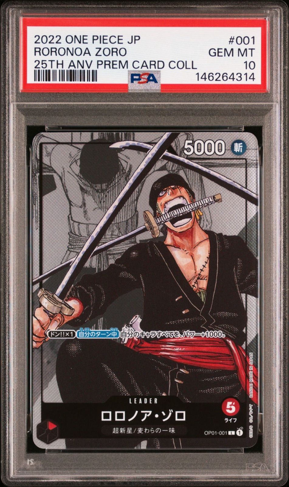 ワンピースカード ゾロ 25th PSA10