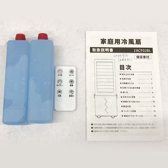 D0310◇Lofamy ACF02BL 冷風機 冷風扇 着脱式水タンク 10L 首振り 