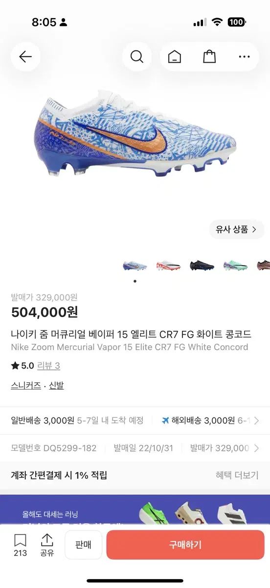 ナイキ ズーム マーキュリアル ベイパー 15 CR7 白 エリート 実際に着用0