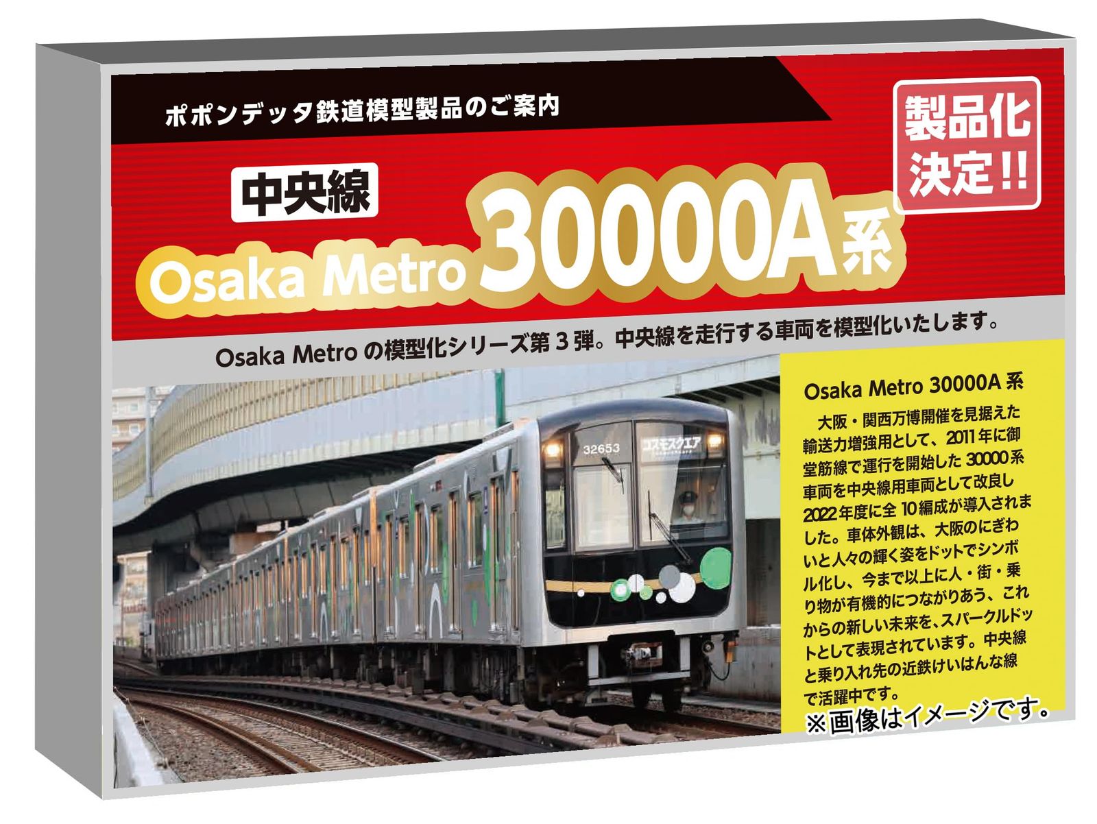 新品 ポポンデッタ Nゲージ Osaka Metro 30000A系中央線 (32651編成) 6両セット 鉄道模型 電車 6095