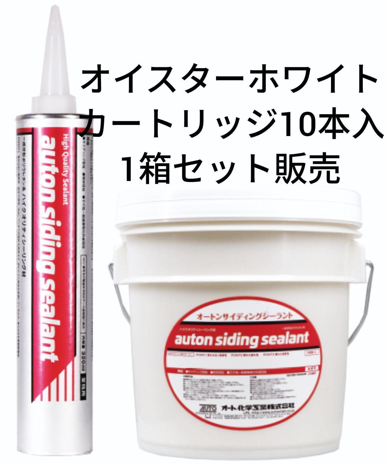 新品　箱売　 オート化学 オートンサイディングシーラント 【オイスターホワイト】カートリッジ 10,508円