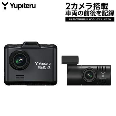 新品 YUPITERUユピテルDRY-TW8500d前方・後方FullHD録画9mロングケーブル採用2カメラドライブレコーダーHDR/GPS/Gセンサー搭載