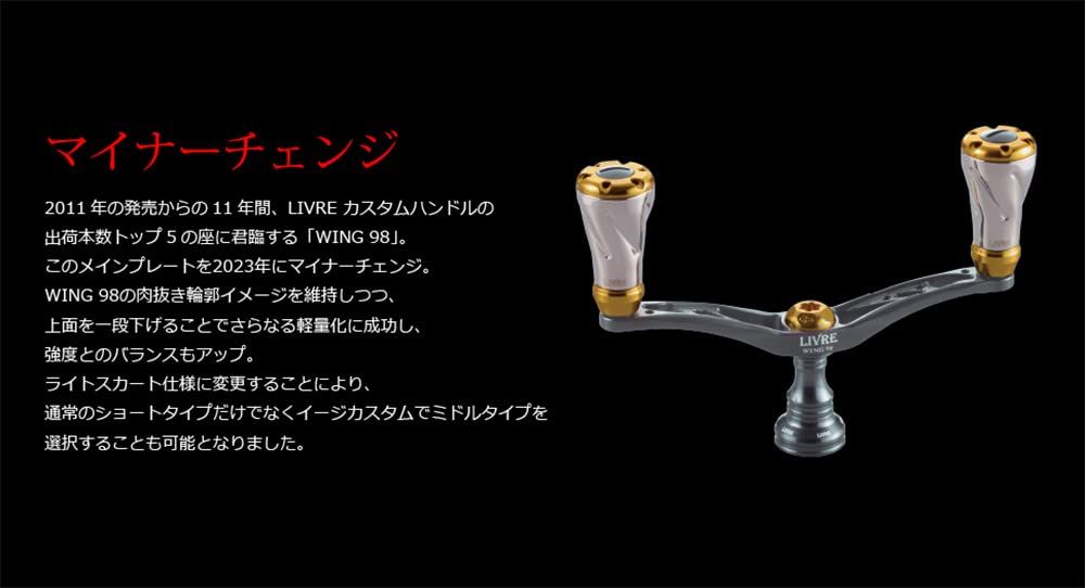 新品 リブレ(LIVRE) ウィング 98 マイナーチェンジver. シマノS1