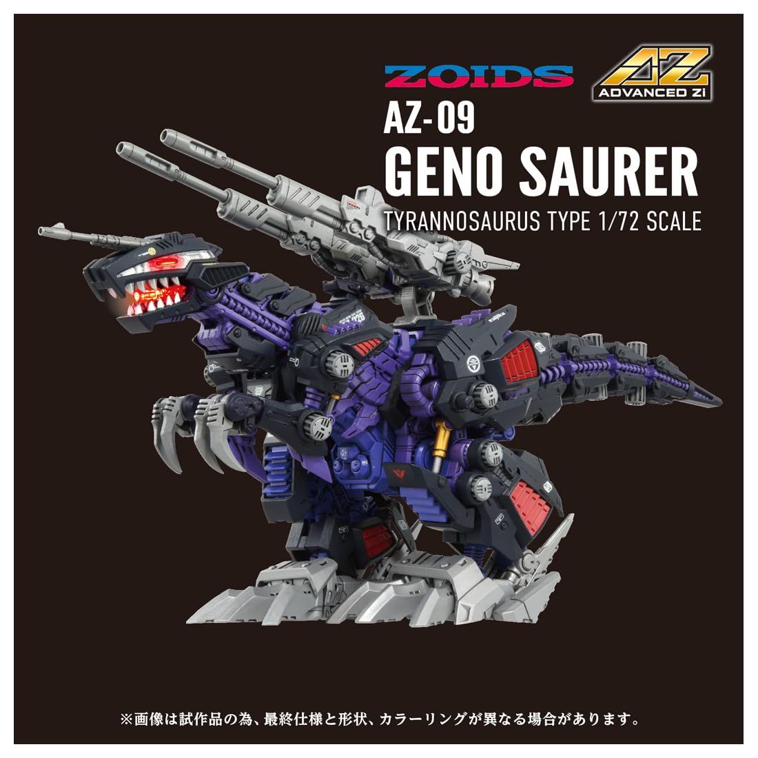 ゾイド 未組立 ジェノザウラー クリアブラック 1/100 T-SPARK/REALIZE MODEL ゾイド RMZ-002 ジェノザウラー | タカラ
