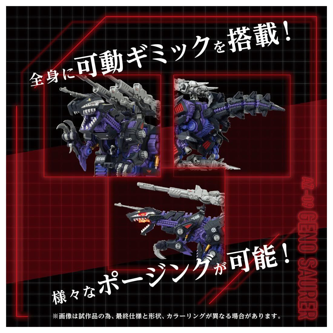 ゾイド 未組立 ジェノザウラー クリアブラック 1/100 T-SPARK/REALIZE MODEL ゾイド RMZ-002 ジェノザウラー | タカラ