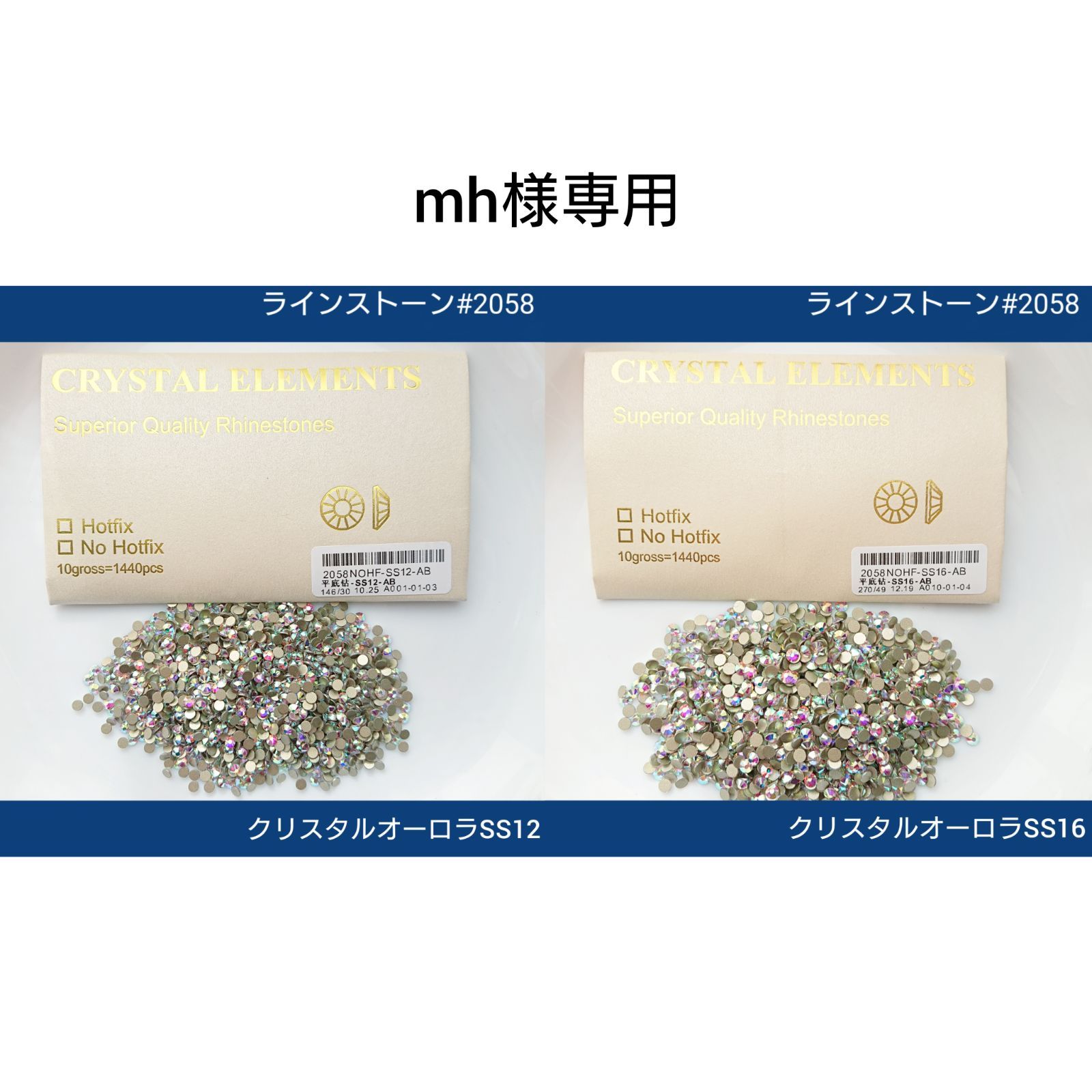 mh様専用○ラインストーン #2058 クリスタルオーロラ2種類 新体操の
