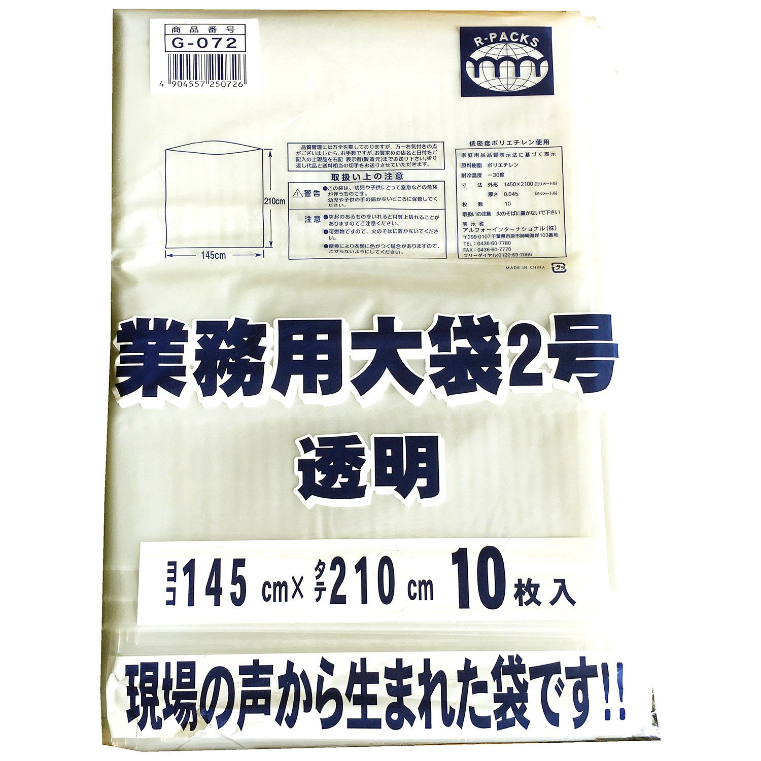 新品 アルフォーインターナショナル 業務用大袋 2号 透明 10枚入 厚み0.045mm 1450×2100mm G-072 養生カバー 工事現場　衣替え　引っ越し　大型家具　ほこりよけ 大きいゴミ袋