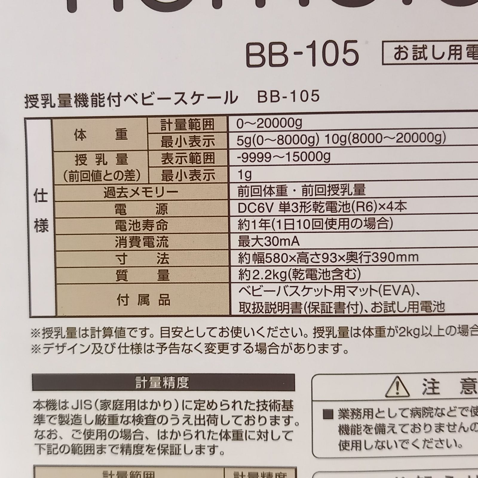 タニタ nometa 授乳量機能付 ベビースケール BB-105 2021年製 TANITA 