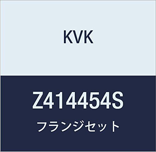 新品 KVK フランジセット Z414454S