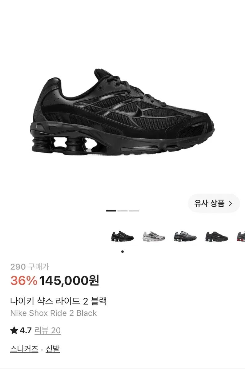 ナイキ ショックス ライド 2 ブラック 290