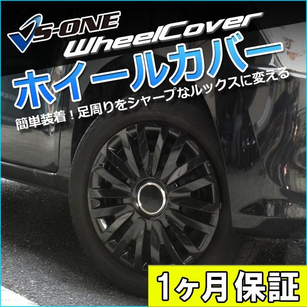 ホイールカバー 15インチ 4枚 1ヶ月保証付き ヴォクシー (ダーク