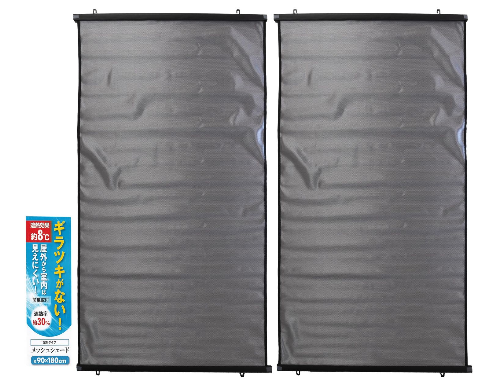 【 2本 セット 】 メッシュシェード 90×180cm 遮熱効果約8℃ 日除け 目隠し ギラつき防止 オーニング スクリーン 水勘製簾所製★m 21fc7f8e