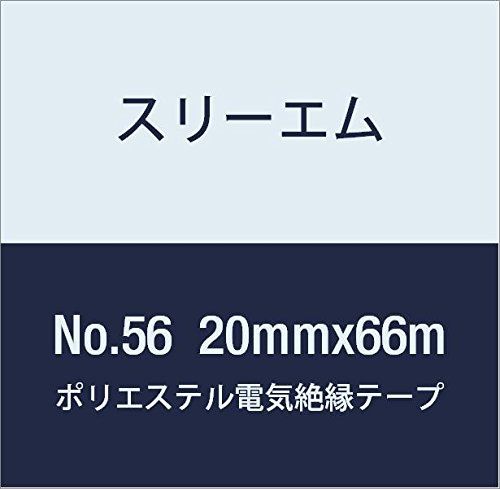 新品 3M ポリエステル電気絶縁テープ No.56 20mmx66m