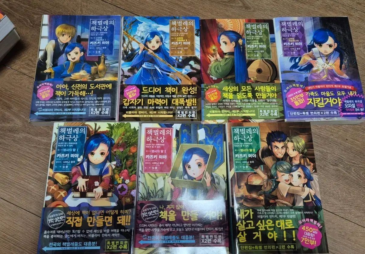 本好きの下剋上 小説 全巻 + 日本語版 5部 10巻 出品