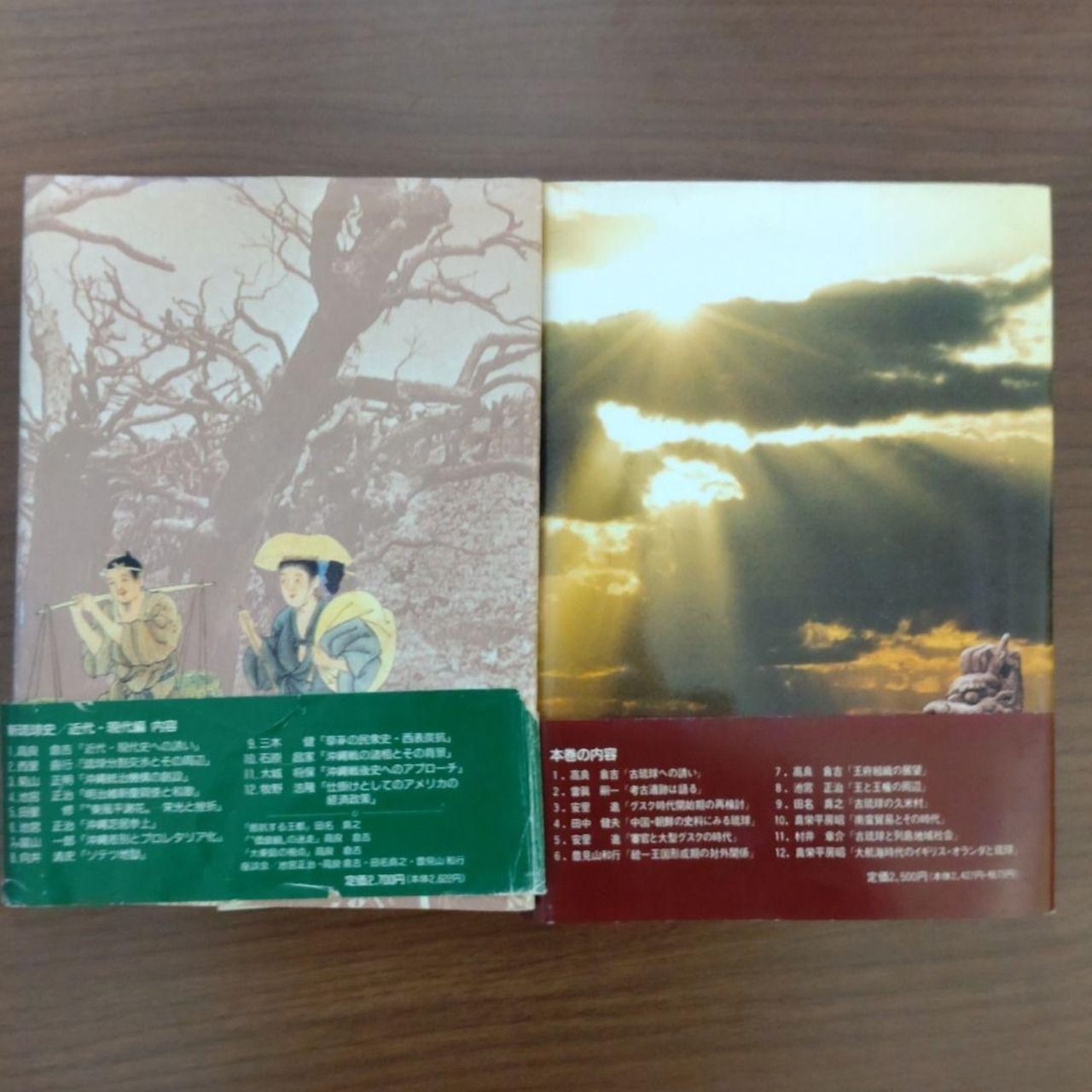 古本】新琉球史 全4巻セット