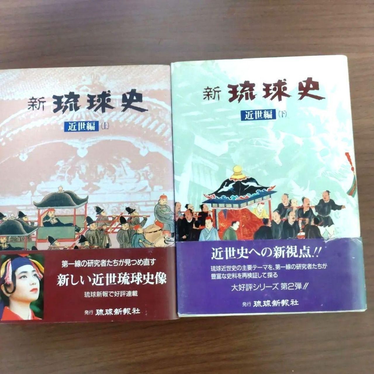 新琉球史 全4巻セット 古本】新琉球史 全4巻セット