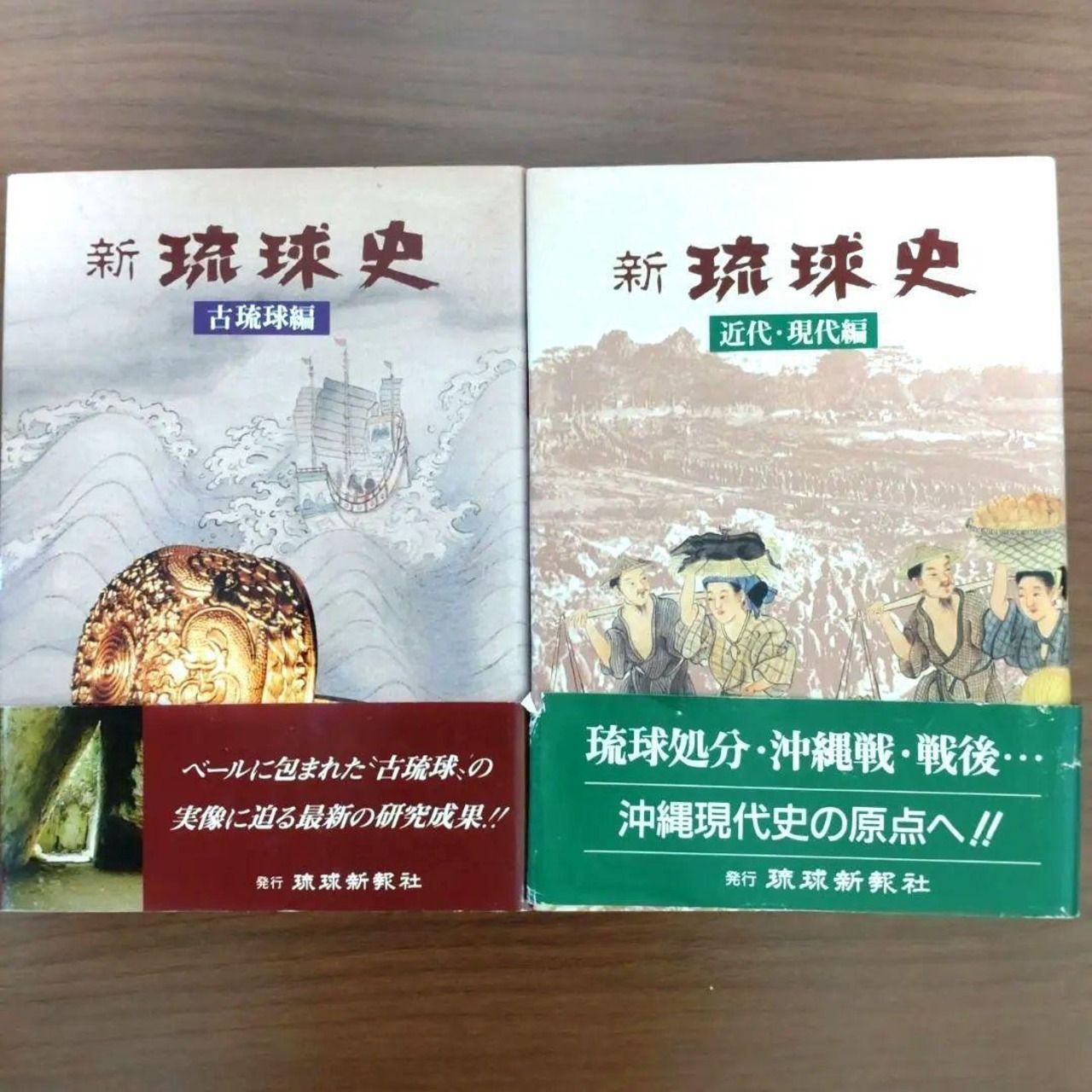 新琉球史 全4巻セット 古本】新琉球史 全4巻セット