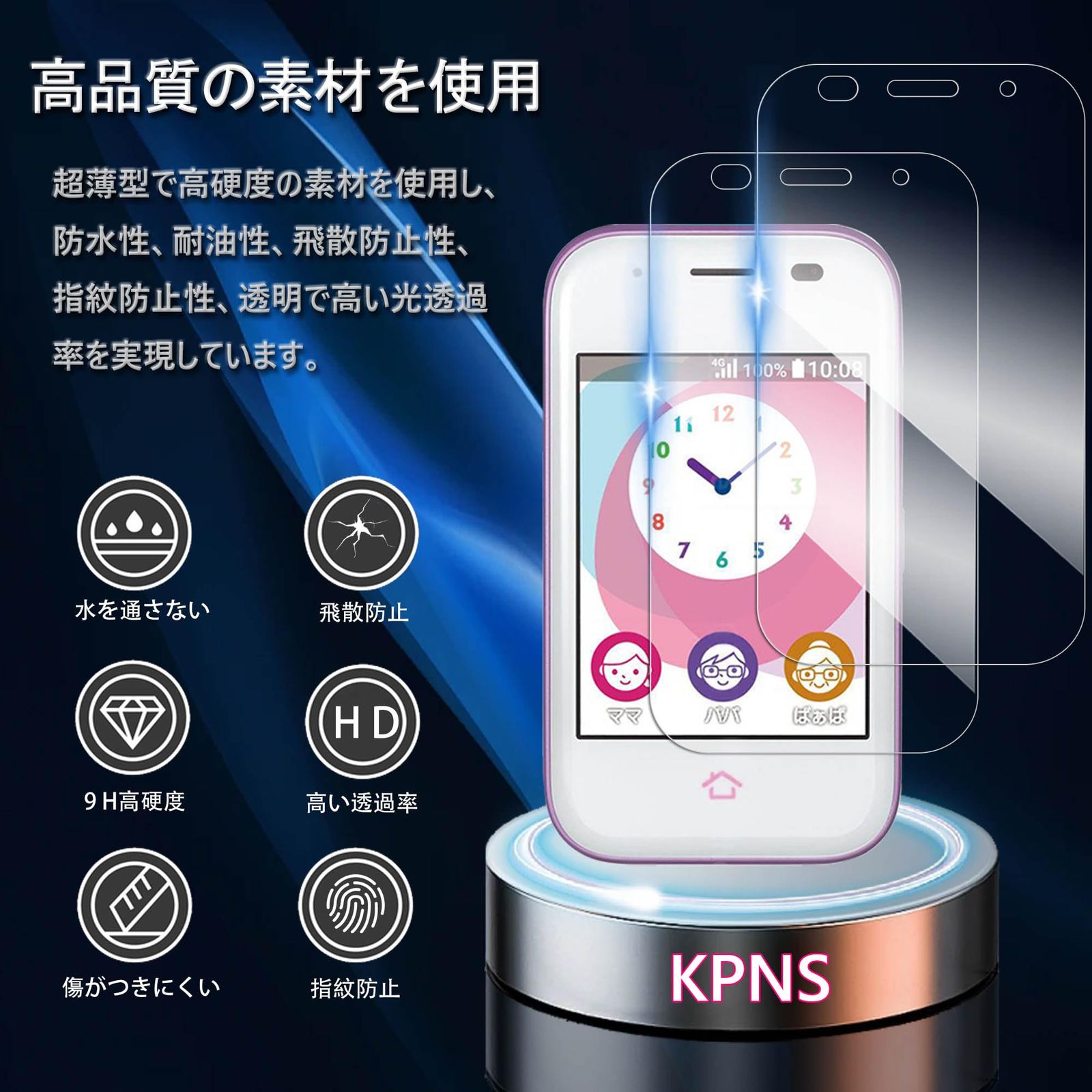 新品 KPNS 日本旭硝子素材採用 ZTE mamorino 5 ミマモリーノ5 KYF40 用