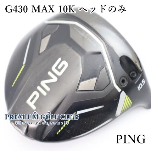 ピン G430 MAX 10K 10.5° ヘッドのみ PING G430 Max 10k 10.5° ヘッドのみ