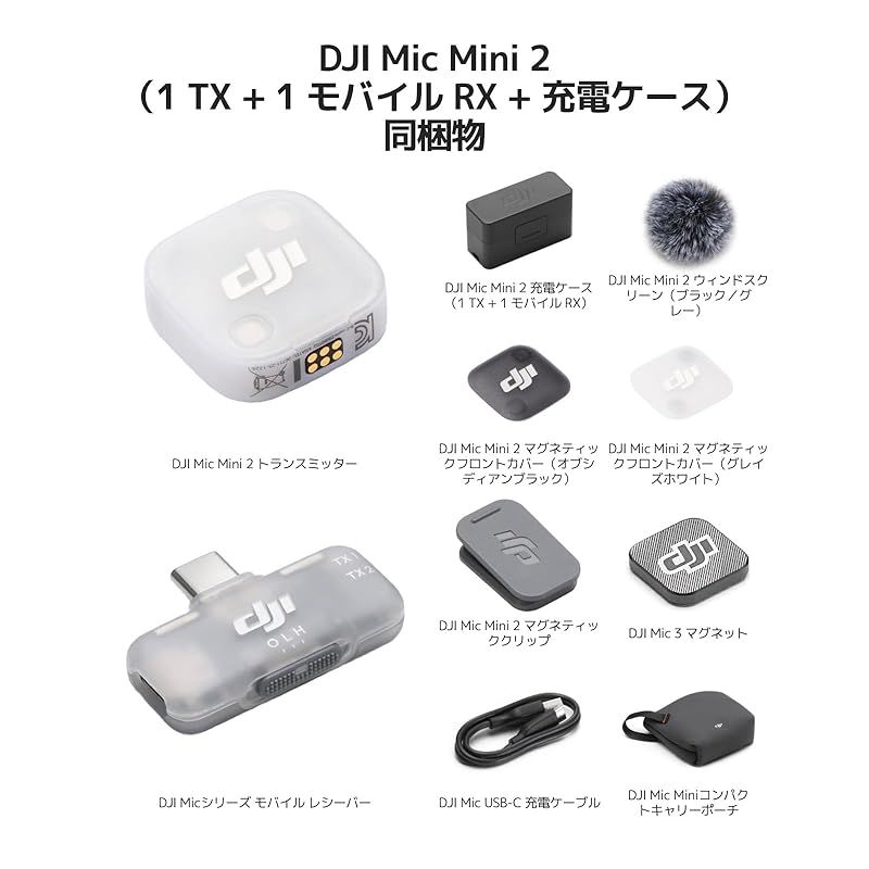 新品】 DJI Mic Mini 2（1 TX + 1 モバイル RX + 充電ケース） iPhone