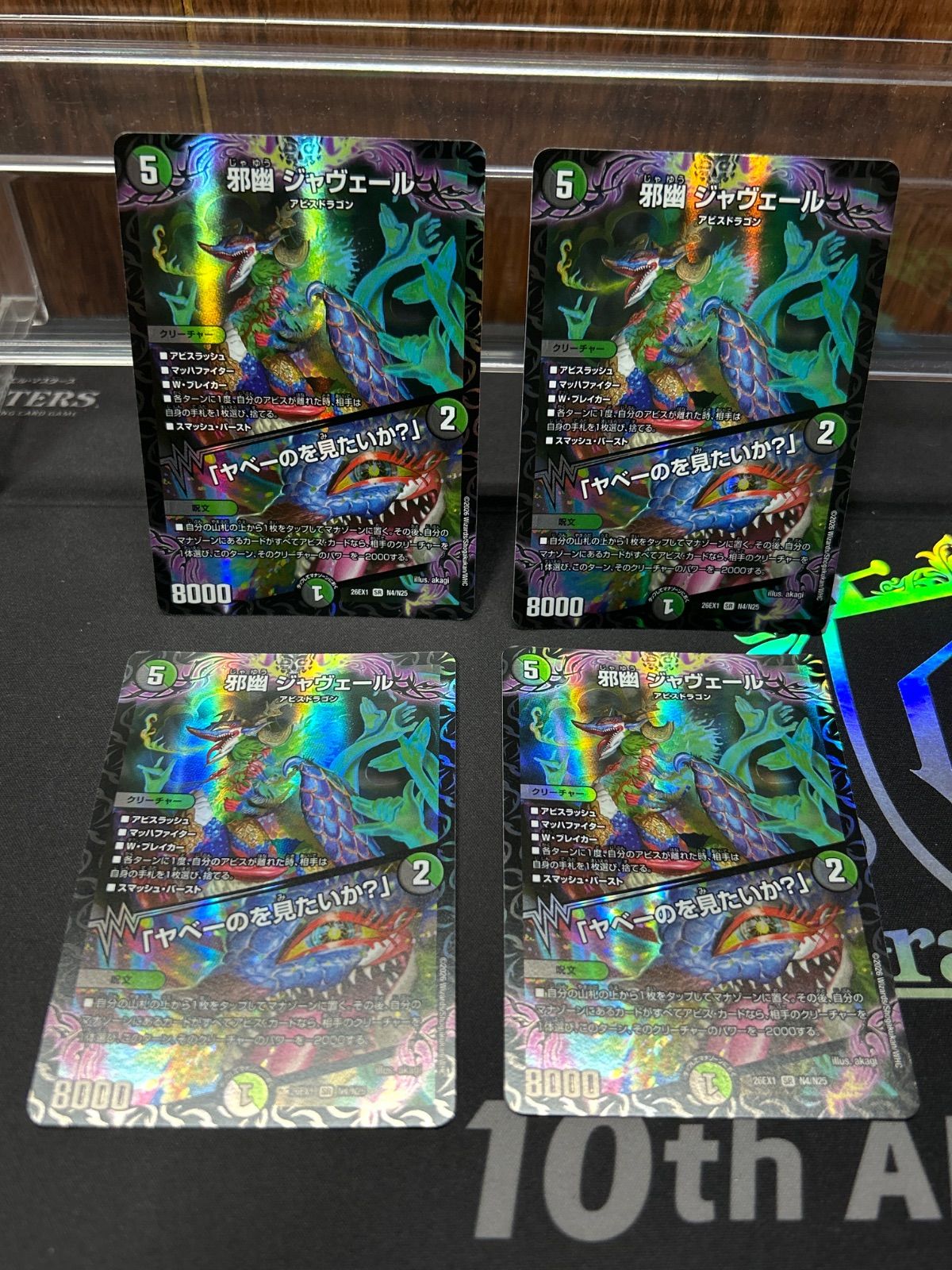 邪幽ジャヴェール/「ヤベーのを見たいか?」