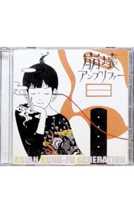 CD／ASIAN KUNG-FU GENERATION／崩壊アンプリファー - メルカリ