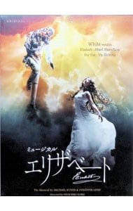 DVD ミュージカル エリザベート DVD Whiteバージョン