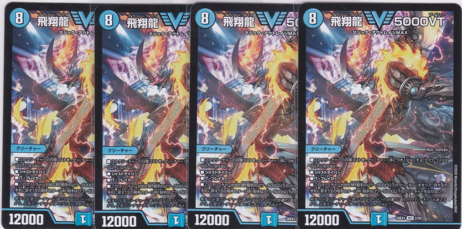 飛翔龍 5000VT VIC 4枚 DM26-EX1 ますますつよいパック 25の援軍