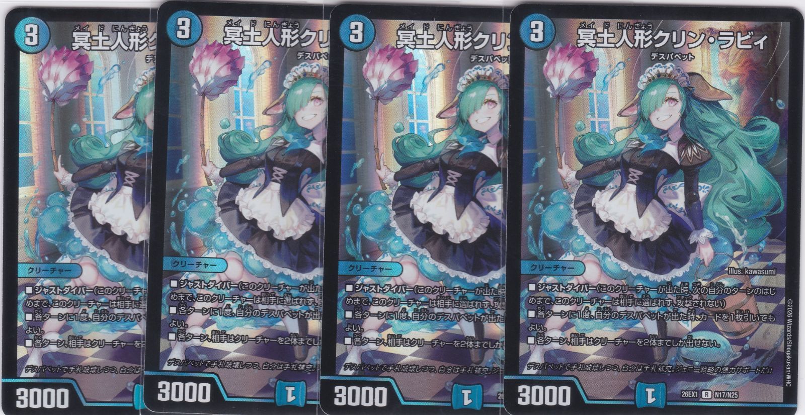 冥土人形クリン・ラビィ 4枚 R フォイル DM26-EX1 ますますつよいパック 25の援軍 デュエルマスターズ ちゅうてつ N17