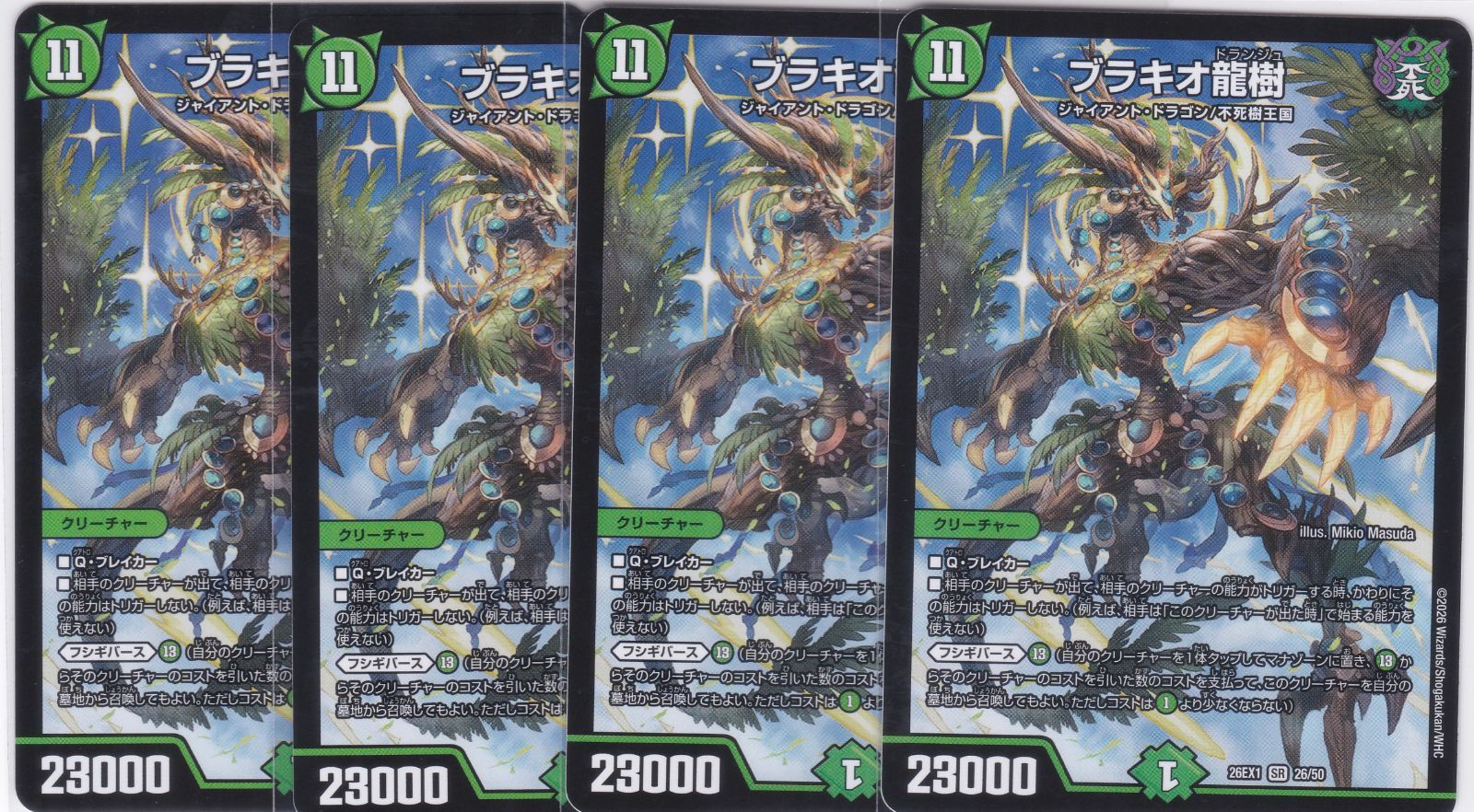 ブラキオ龍樹 4枚 SR DM26-EX1 ますますつよいパック 25の援軍