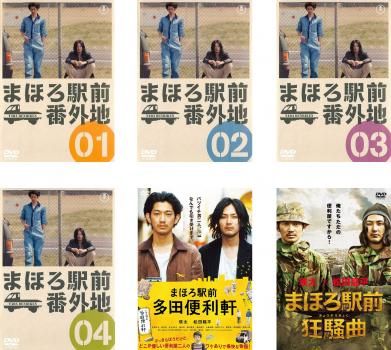 全巻セット【中古】DVD▼まほろ駅前番外地(6枚セット)第1話～最終話+多田便利軒+狂騒曲 レンタル落ち まほろ駅前番外地(6枚セット)第1話～最終話+多田便利軒+狂騒曲【全巻