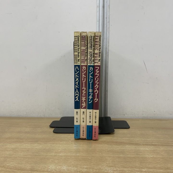 ▲01)【1点限り!】COUNTRY LIFE TEXT BOOKS 4冊セット/山と溪谷社/ハンドメイドハウス/カントリーファニチュア/キッチン/インテリア/A