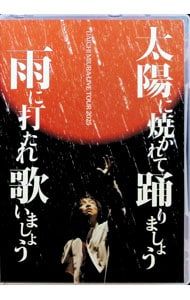 DVD／DAICHI MIURA LIVE TOUR 2025 太陽に焼かれて踊りましょう 雨に打たれ歌いましょう