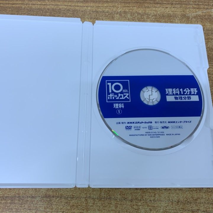 △01)【1点限り!】10min.ボックス 理科1分野 1・2 物理分野・化学分野