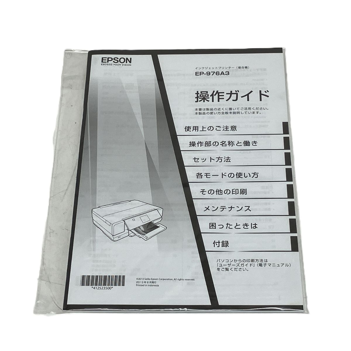 EPSON EP-976A3 C493A インクジェット プリンター 2014年製 印刷 機器 