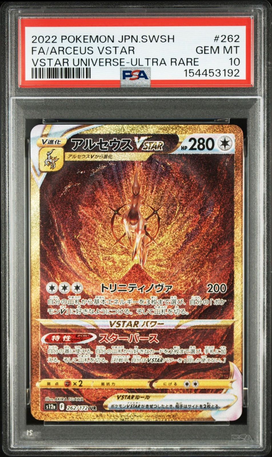 PSA10】 アルセウスVSTAR UR VSTARユニバース - メルカリ
