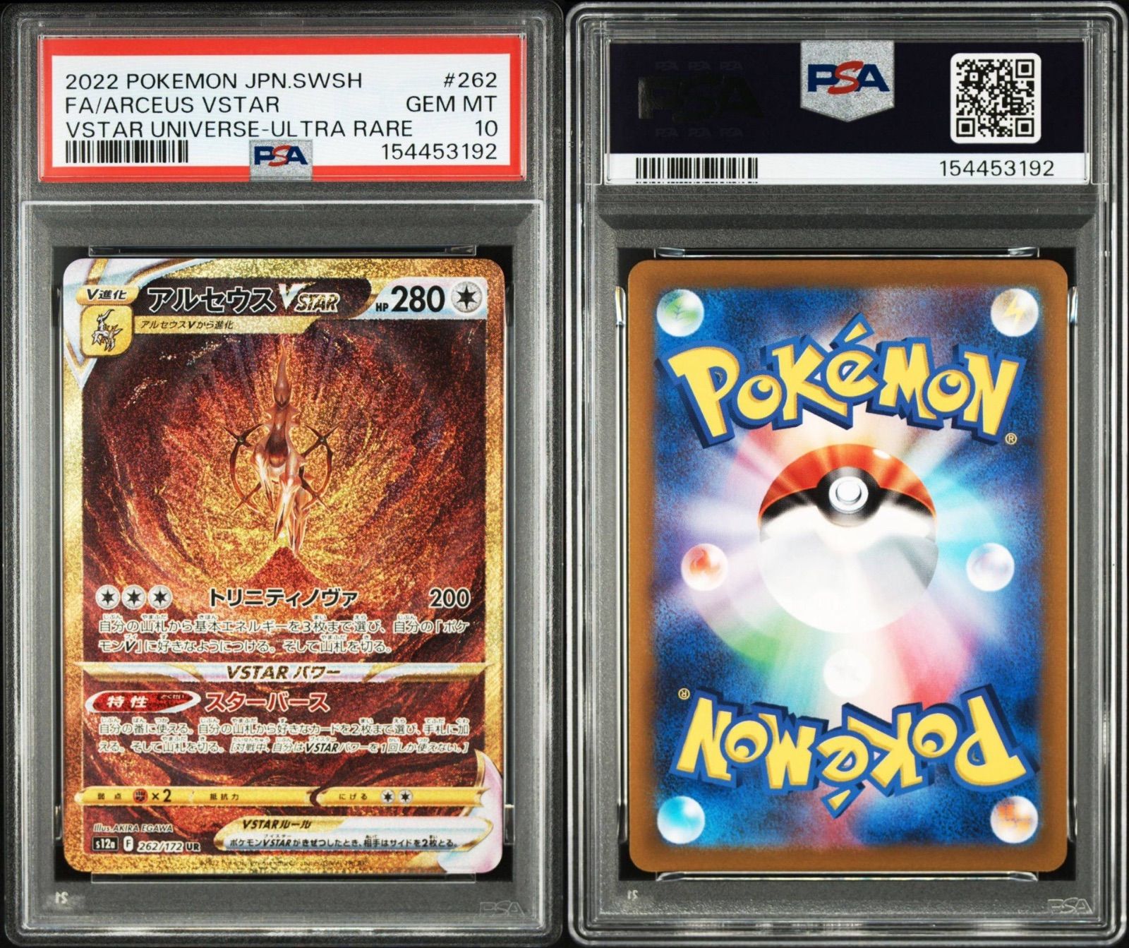 PSA10】 アルセウスVSTAR UR VSTARユニバース - メルカリ