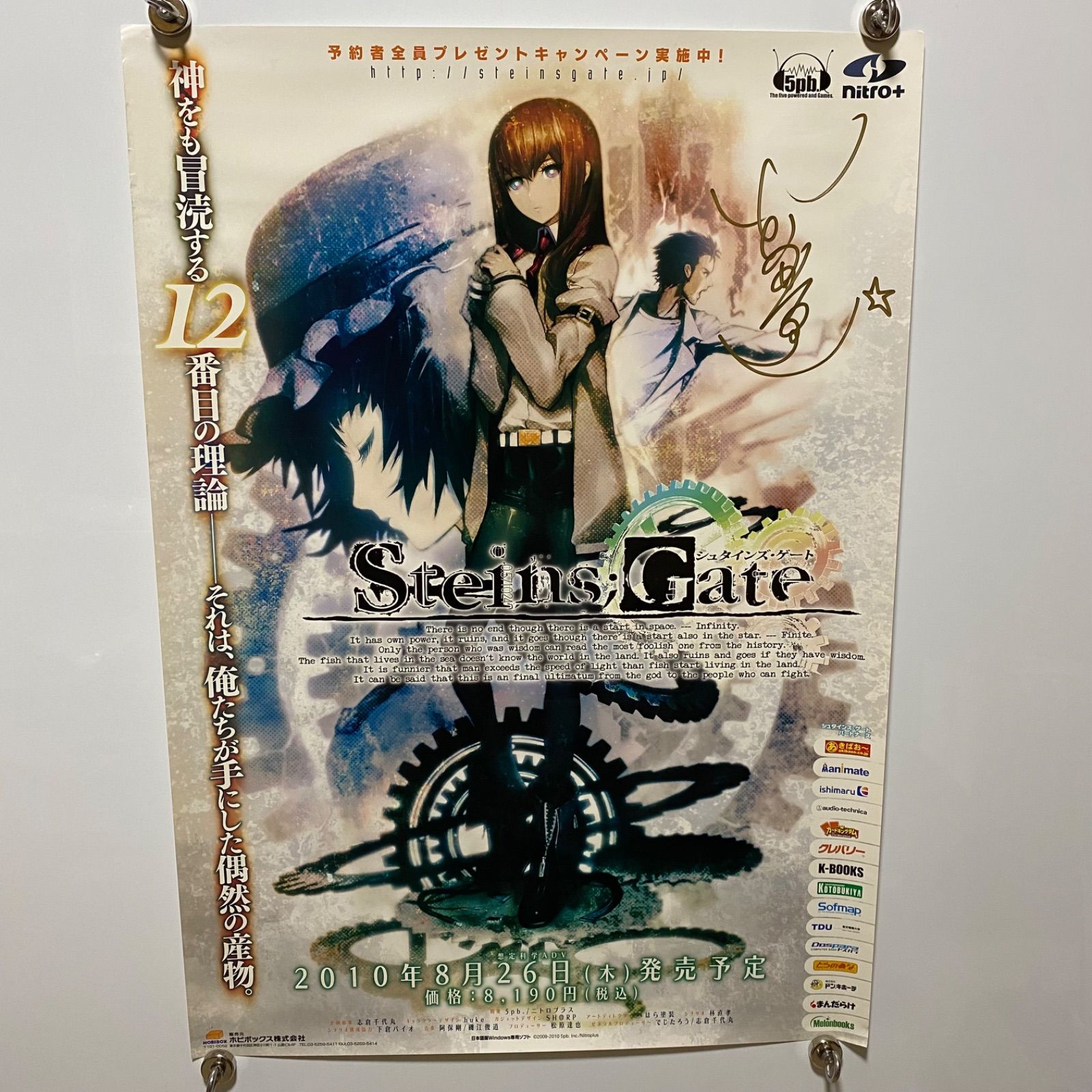 STEINS;GATE シュタインズゲート　直筆サイン入り　B2ポスター　#1169 15,048円