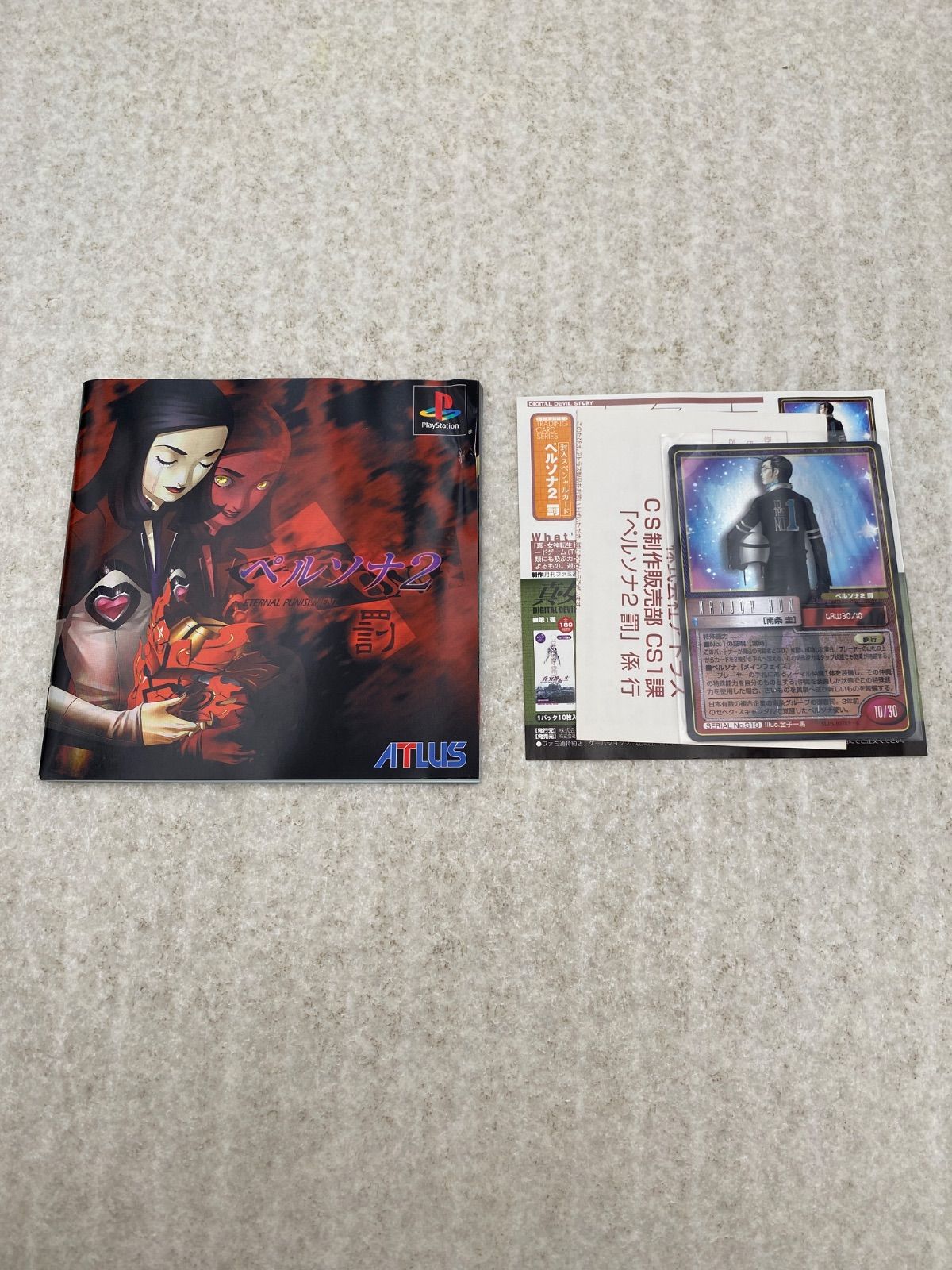 ◇ペルソナ2 罰 デラックスパック PS2 ソフト 0000995430 - メルカリ