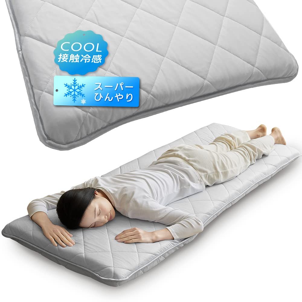 アイリスプラザ 接触冷感ひんやり&もっちりごろ寝マット 68×180cm Q-MAX0.448 底付き感を防ぐ固わた入り3層構造 抗菌防臭・制菌 丸洗いOK スーパーひんやり ライトグレーts 1e813398
