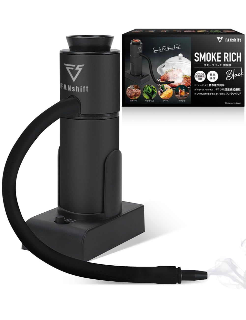 料理研究家推薦】 FANshift（ファンシフト） 燻製器 スモークリッチ