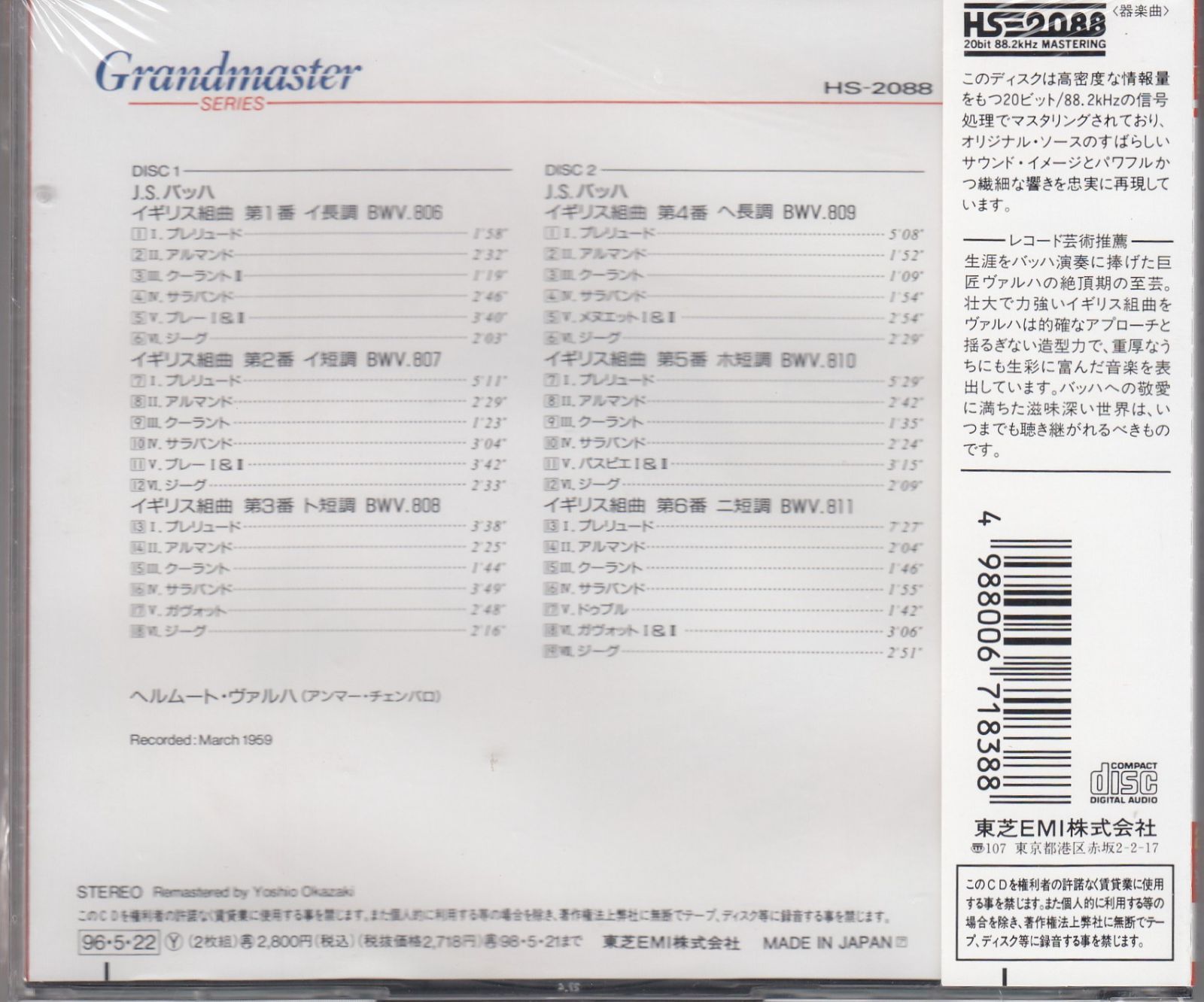 2CD/Toshiba]バッハ(1685-1750):イギリス組曲全曲(第1-6番)BWV.806-811